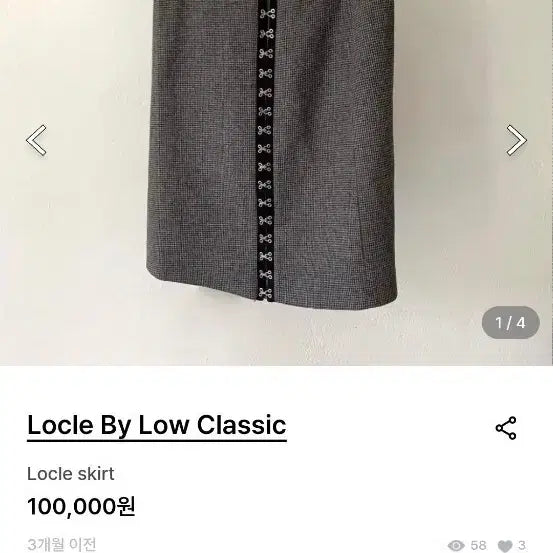 [BUNJANG] Loch by Lohk Vintage Midi Skirt / 로클 바이 로우 빈티지 스커트