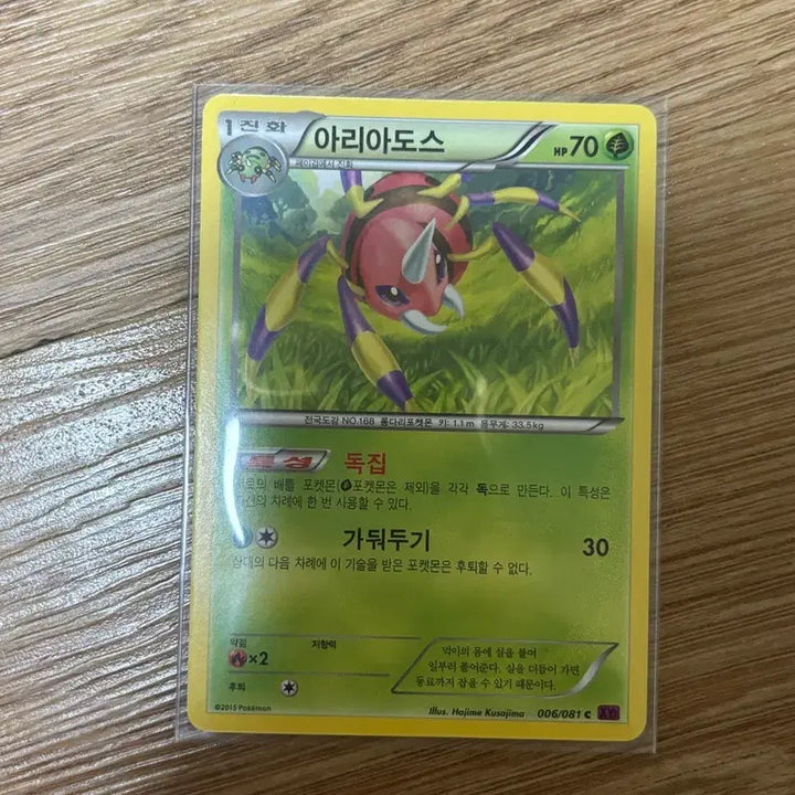 [BUNJANG] Pokemon Card Ariados 2015 Ancient Card / [포켓몬카드] 아리아도스 2015 고대 카드
