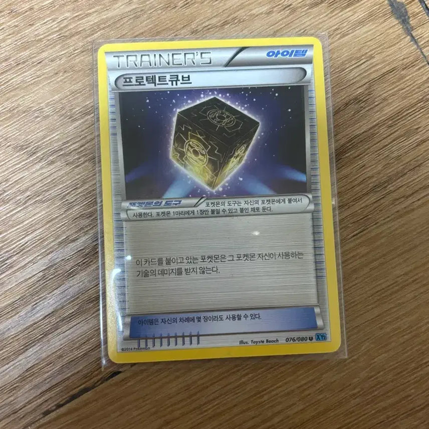 [BUNJANG] Pokemon Card Protect Cube 2014 Ancient Card / [포켓몬카드] 프로텍트큐브 2014 고대 카드