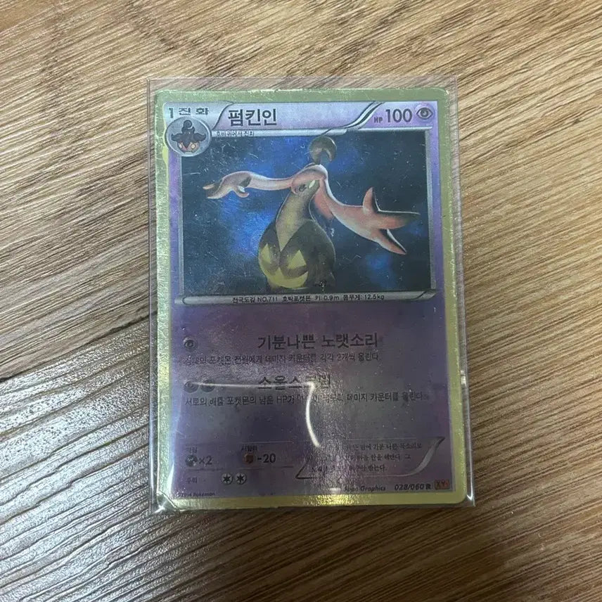 [BUNJANG] 2014 Pumpking Ancient Card Pokemon Card / [포켓몬카드] 펌킨인 2014 고대 카드
