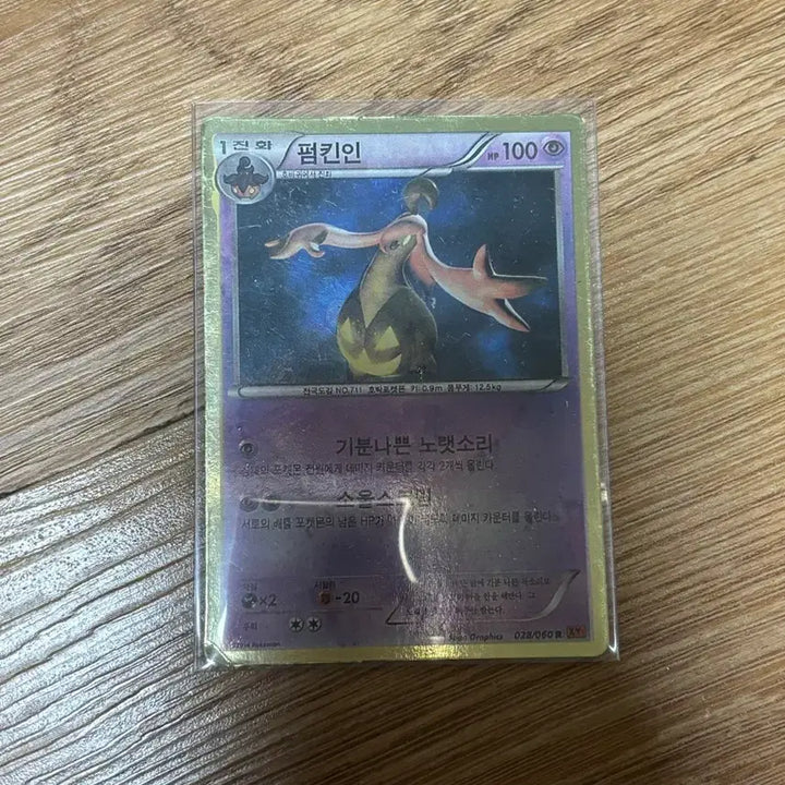 [BUNJANG] 2014 Pumpking Ancient Card Pokemon Card / [포켓몬카드] 펌킨인 2014 고대 카드