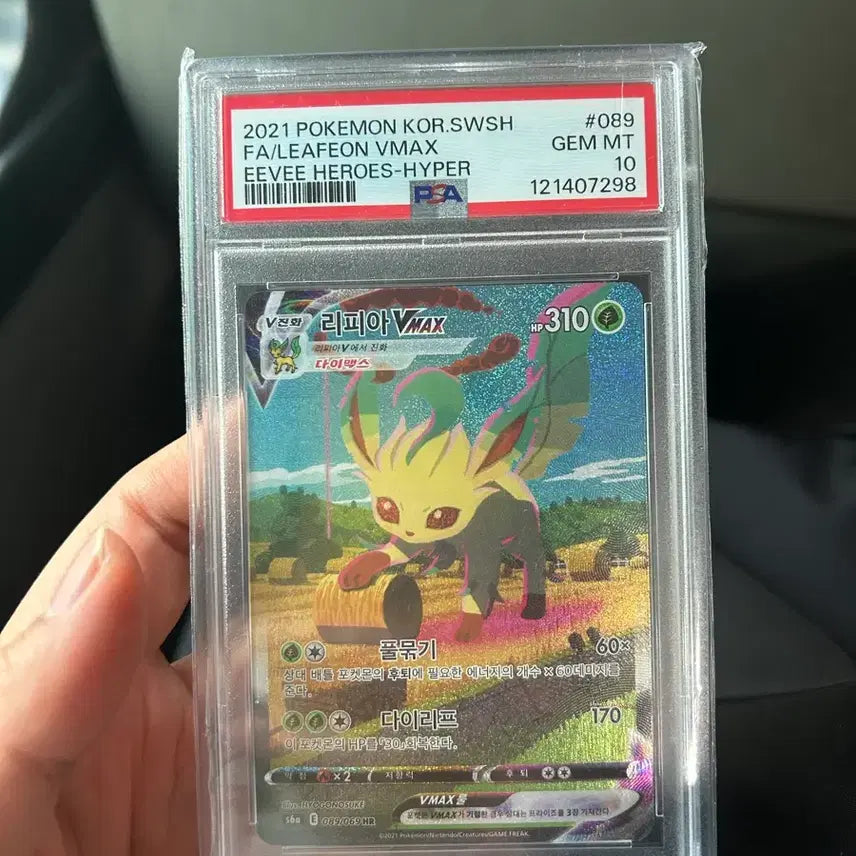 [BUNJANG] Lillia VMAX Evolving Skies SAR PSA 10 / 리피아 VMAX PSA 10 (이브이 히어로즈) sar 팝니다 !