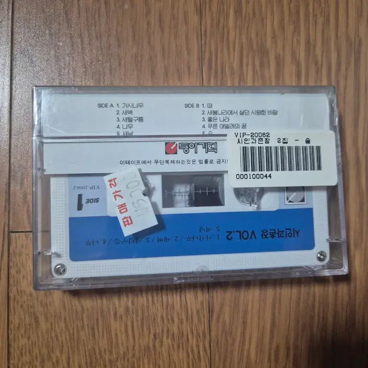 [BUNJANG] Poet and Village Chief Vol. 2 Cassette Tape (Sealed) / (미개봉 카세트테이프)시인과촌장2