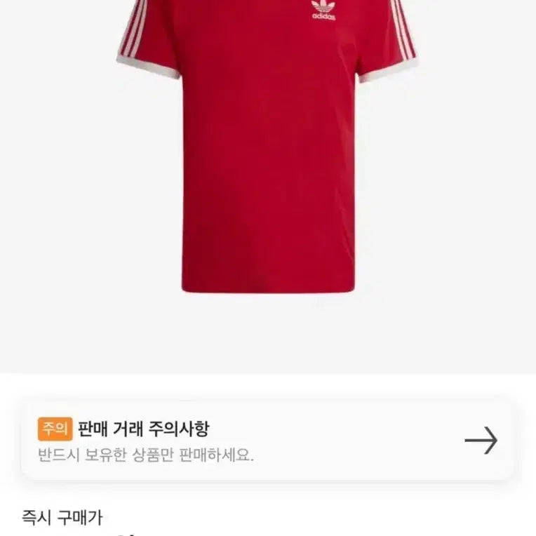 [BUNJANG] Adidas Adicolor Red Track Top XS/S / 아디다스 아디컬러 레드 새상품 XS ->S 교환