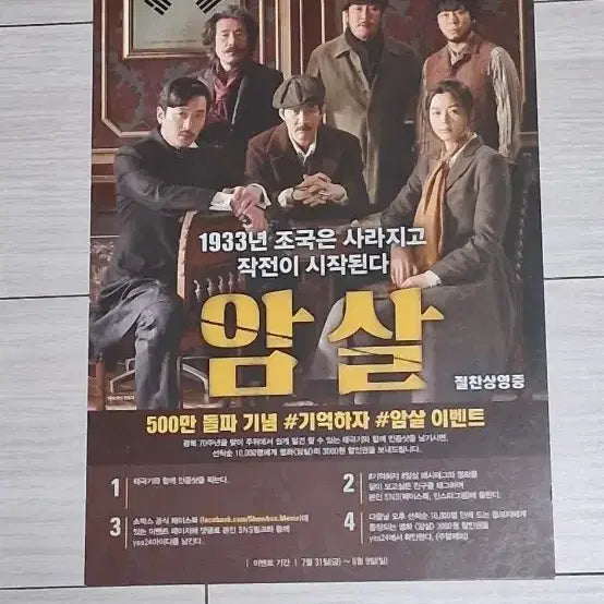 [BUNJANG] Assassination (2015) Postcard Set - Jun Ji-hyun, Lee Jung-jae, Ha Jung-woo, Cho Jin-woong / [엽서]전지현 이정재 하정우 조진웅 암살B(2015년)