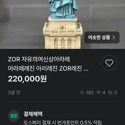 [BUNJANG] Arale Statue of Liberty Resin Figure ZOR / 아라레 자유의 여신상 레진 피규어 ZOR
