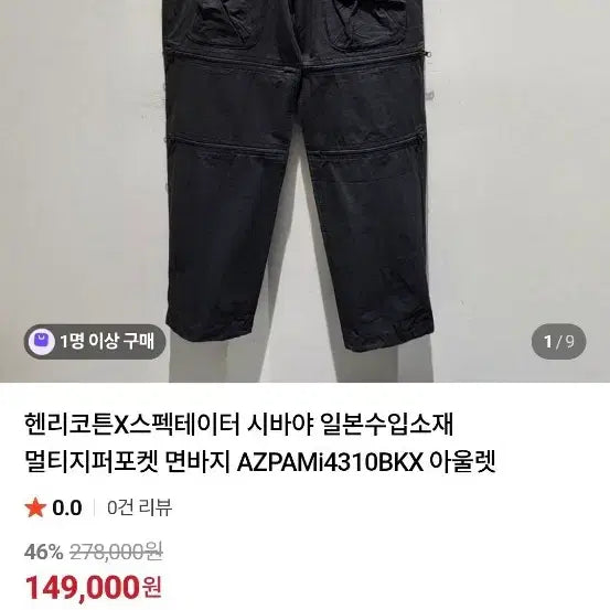 [BUNJANG] Henry Cotton Spectator Multi Zipper Pocket Fishing Pants / 헨리코튼 스펙테이터 멀티지퍼포켓 피싱바지