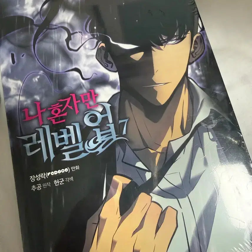 [BUNJANG] Solo Leveling Vol. 7 Manga (Sealed) / 나혼자만 레벨업 7권 만화책 미개봉