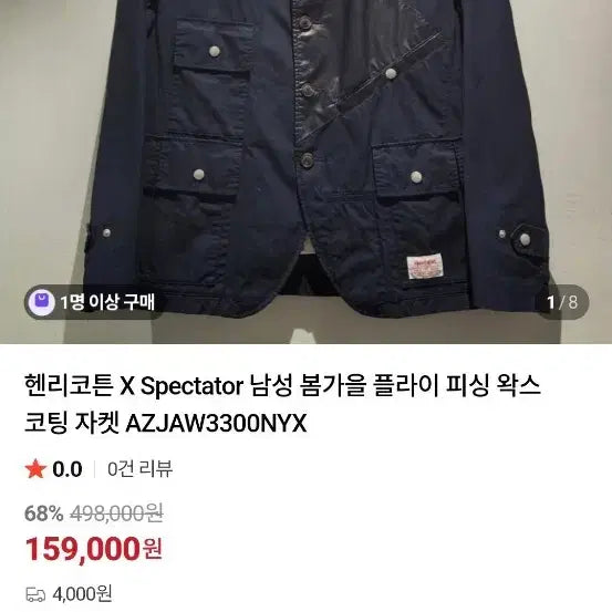 [BUNJANG] Henry Cotton Spectator Fisherman Jacket Type F / 헨리코튼 스펙테이터 피셔맨자켓 타입f