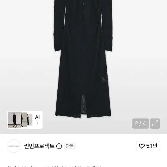 [BUNJANG] Sunburn Project Mohair Knit Long Dress Black / 썬번프로젝트 모헤어 니트 롱 원피스 블랙