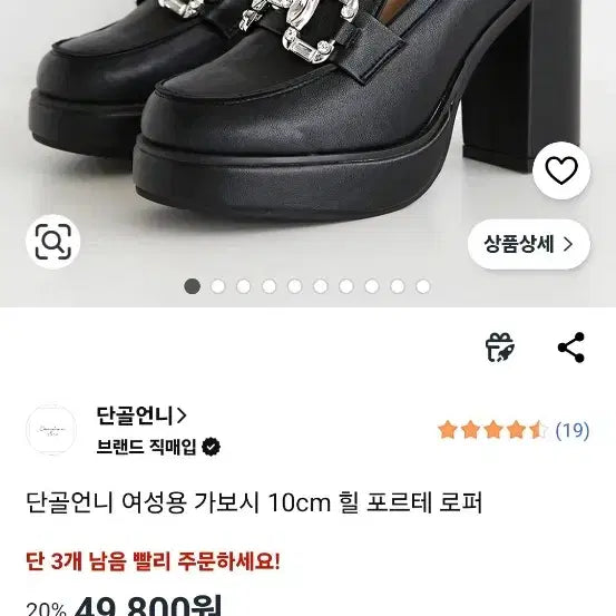 [BUNJANG] Black Cubic Loafer Heels (10cm) / 블랙 큐빅 로퍼힐 10cm