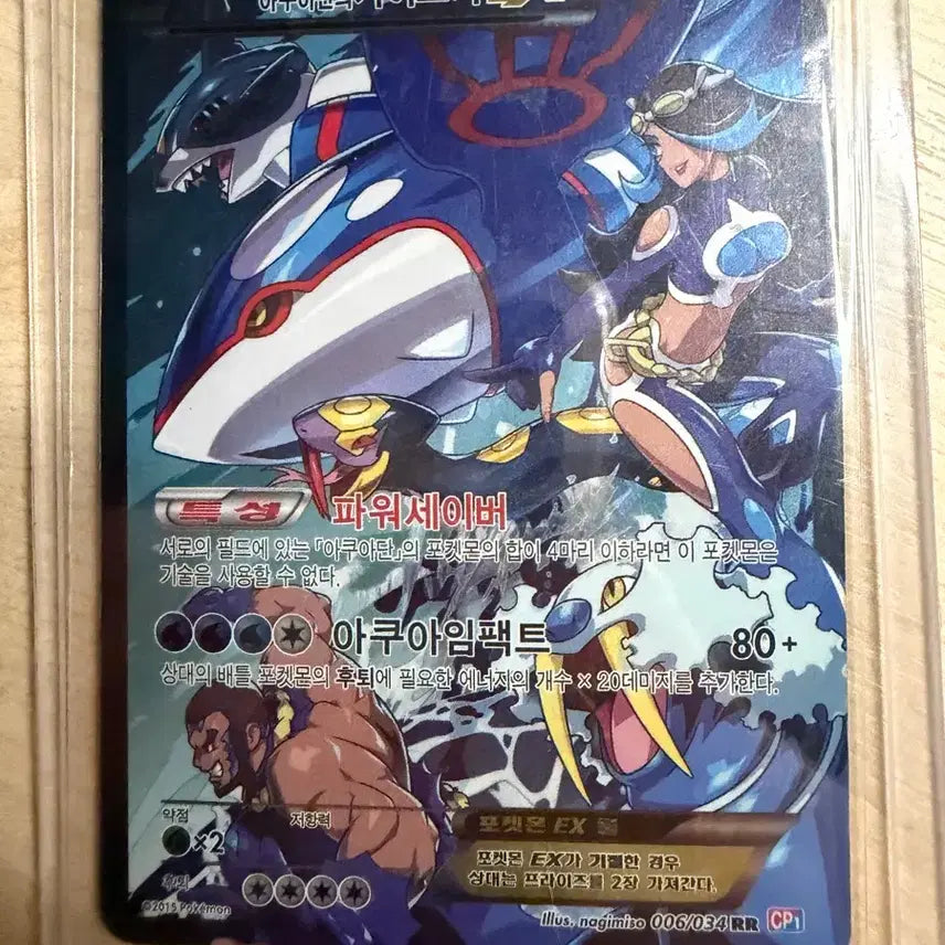 [BUNJANG] Pokemon Aqua Gang Groudon EX Black Steed Birdrax Ptera Special Illustration Rare Card / 아쿠아단의 가이오가 흑마 버드랙스 프테라 특일 판매합니다