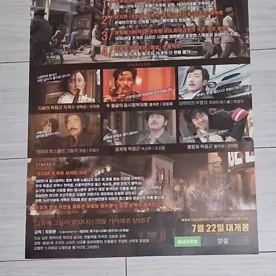 [BUNJANG] Assassination (2015) Movie Flyer / 최동훈감독 전지현 이정재 하정우 조진웅 암살B(2015년)전단지