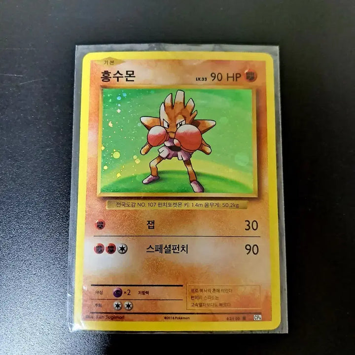 [BUNJANG] Pokemon Card 20th Anniversary Ludicolo / 포켓몬카드 20주년 홍수몬