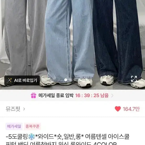 [BUNJANG] Wide Fit Denim Pants / 와이드 데님 팬츠