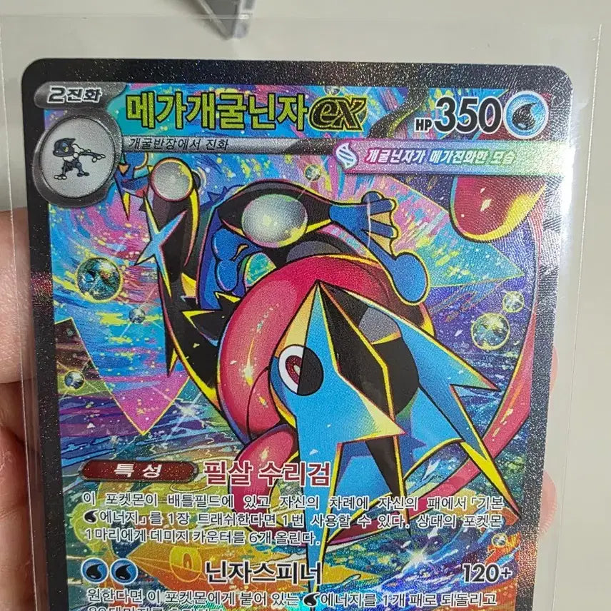 [BUNJANG] Greninja SAR Card / 메가개굴닌자 sar 판매합니다