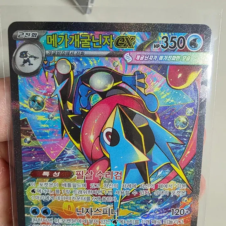 [BUNJANG] Greninja SAR Card / 메가개굴닌자 sar 판매합니다