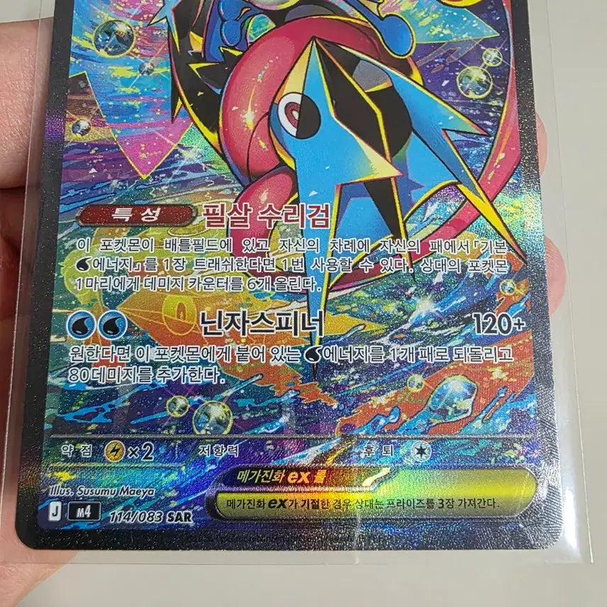 [BUNJANG] Greninja SAR Card / 메가개굴닌자 sar 판매합니다