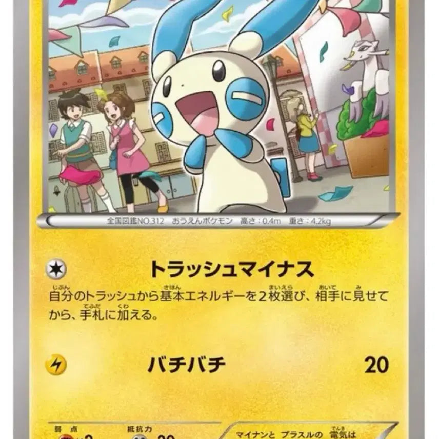 [BUNJANG] Minong Plush Pokemon Card / 플러시 마이농 카드 삼