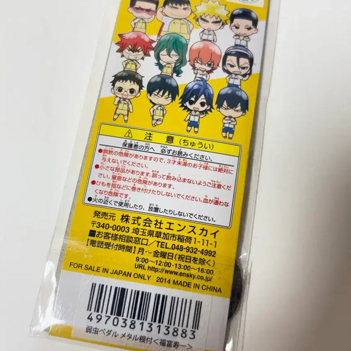 [BUNJANG] Yowamushi Pedal Fukutomi Strap / 겁쟁이페달 후쿠토미 스트랩 핸드폰줄