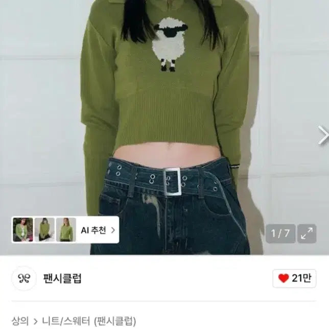 [BUNJANG] Fancy Club Pecora Olive Crop Knit / 팬시클럽 페코라 올리브 크롭 니트