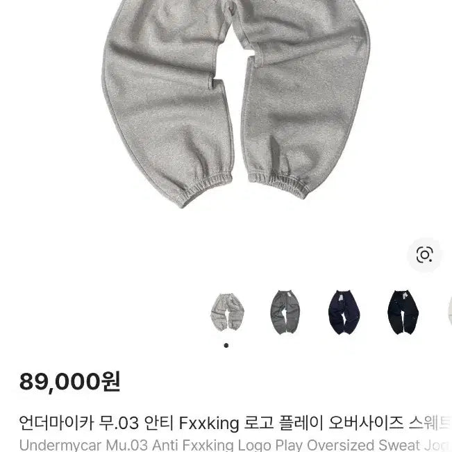 [BUNJANG] Undermycar Sweatpants / 언더마이카 스웻팬츠