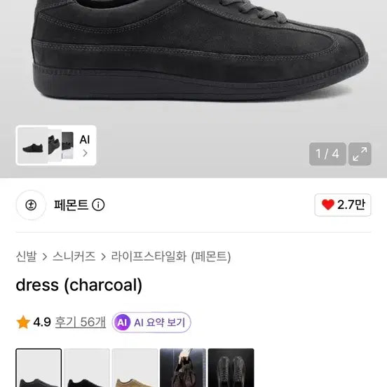 [BUNJANG] Fermont Dress Sneakers Charcoal 270 / 페몬트 dress 드레스 스니커즈 차콜 270
