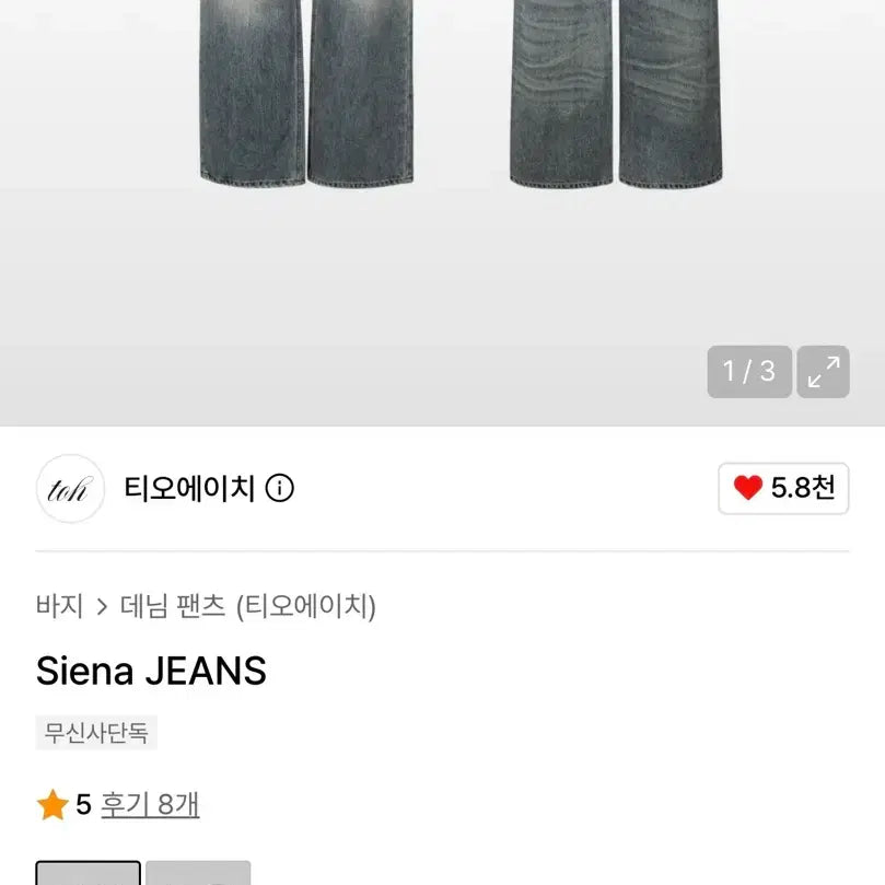 [BUNJANG] TOH Siena Jeans Size 2 / toh Siena JEANS 시에나진 2