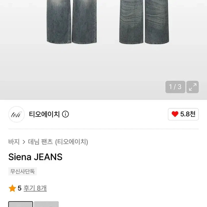 [BUNJANG] TOH Siena Jeans Size 2 / toh Siena JEANS 시에나진 2