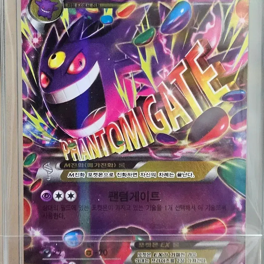 [BUNJANG] Pokemon Card M-Gengar EX Phantom Gate / 포켓몬 카드 M팬텀EX 팬텀게이트