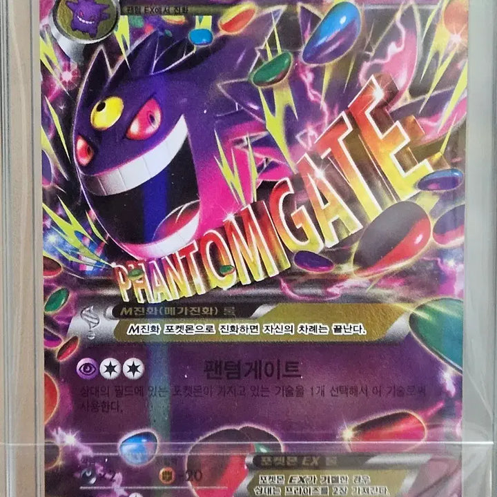 [BUNJANG] Pokemon Card M-Gengar EX Phantom Gate / 포켓몬 카드 M팬텀EX 팬텀게이트