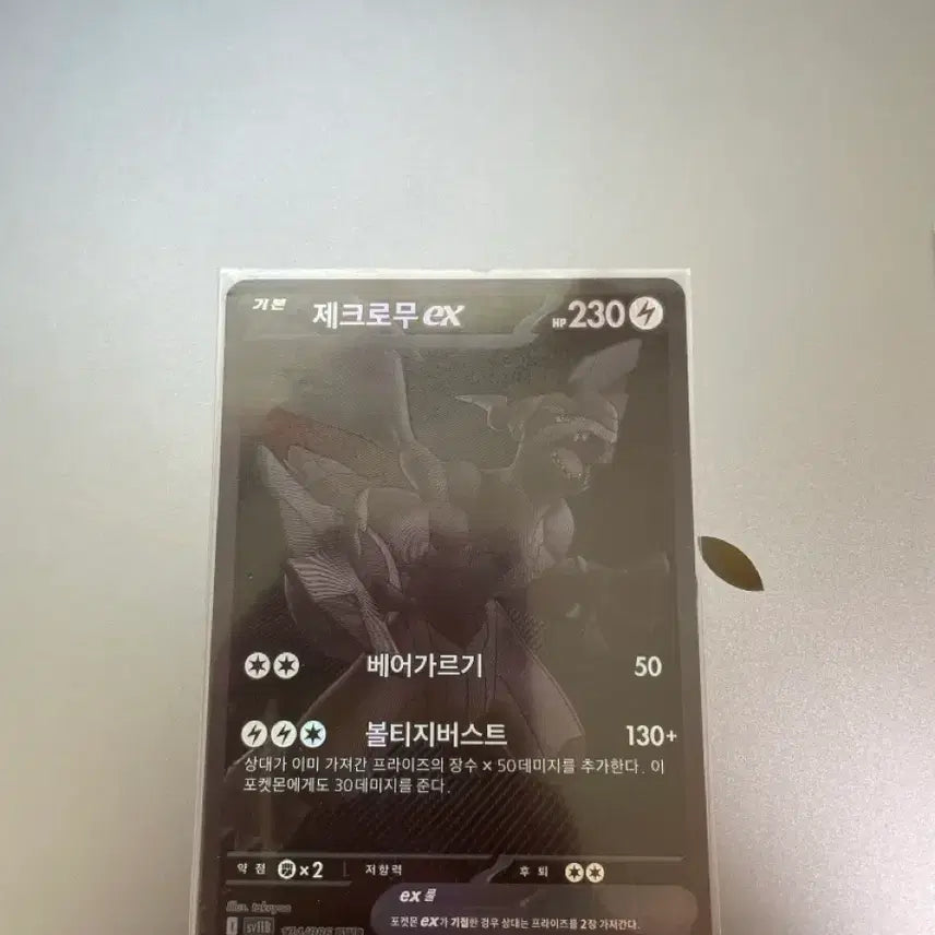 [BUNJANG] Reshiram EX BW7 BW-P 70/73 Full Art Shiny Holo / 제크로무 ex bwr