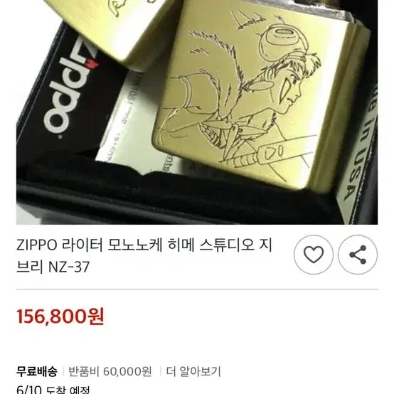 [BUNJANG] Ghibli Studio Zippo Lighter Collaboration Spirited Away Ver / (이가격 방치)(미사용)지브리스튜디오 지포라이터 콜라보 센과 치히로