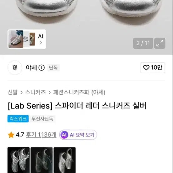 [BUNJANG] Yase Spider Leather Sneakers Silver / 야세 스파이더 레더 스니커즈 실버 270