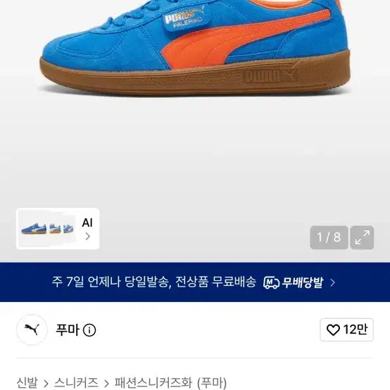 [BUNJANG] Puma Palermo Sneakers Blue/Red / 푸마 팔레르모 블루/레드 스니커즈