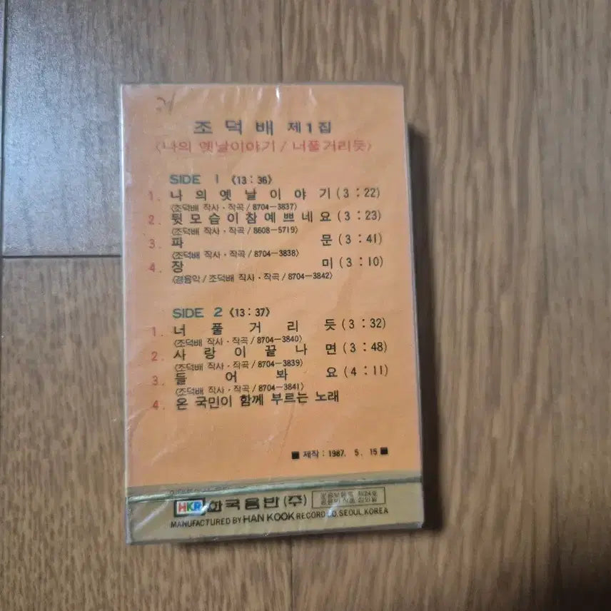 [BUNJANG] Jo Duk Bae 1 Cassette Tape (Sealed) / (미개봉 카세트테이프)조덕배1