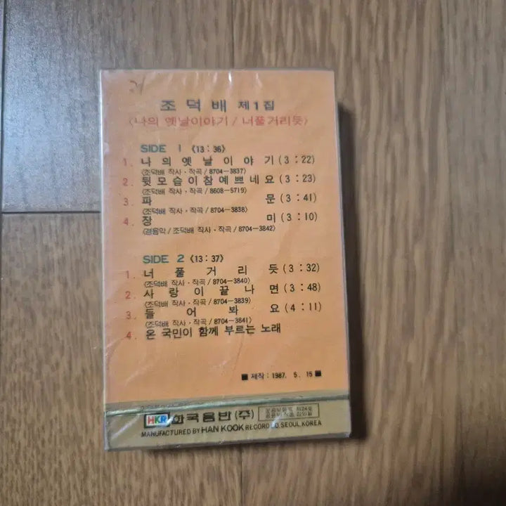 [BUNJANG] Jo Duk Bae 1 Cassette Tape (Sealed) / (미개봉 카세트테이프)조덕배1