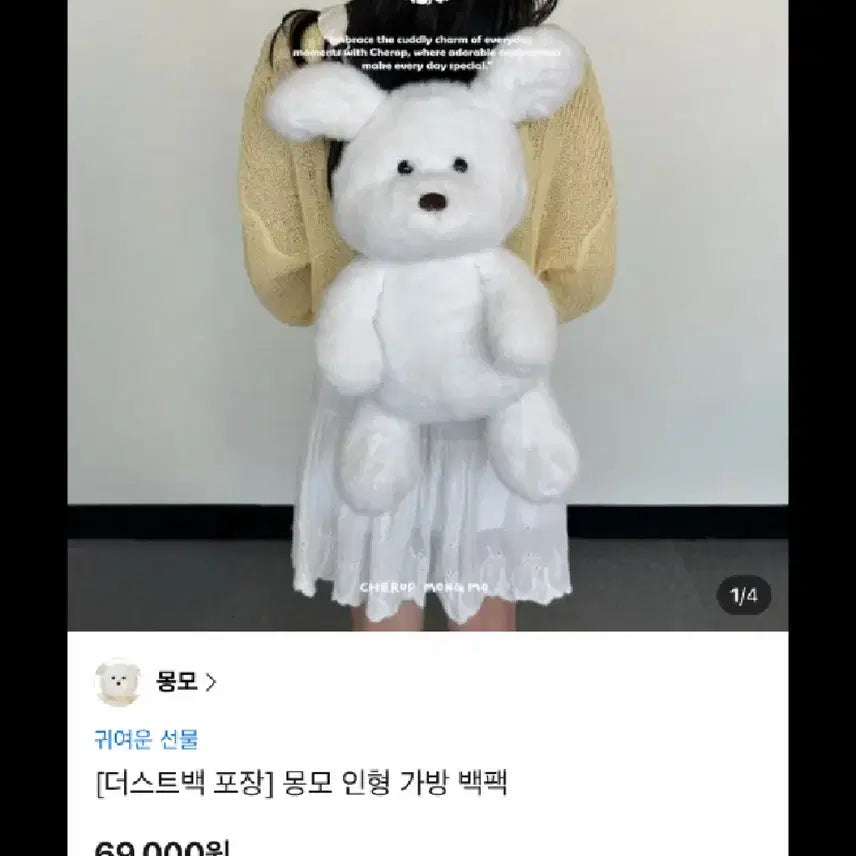 [BUNJANG] Monmon Doll Backpack Bag / 몽모 인형 가방 백팩