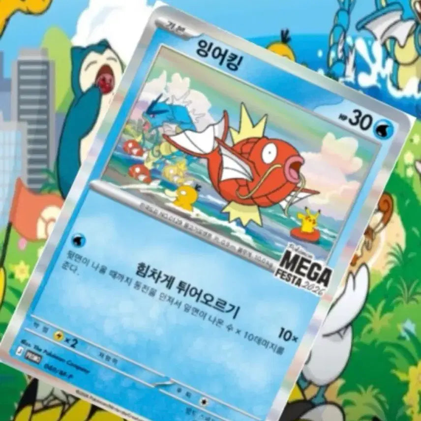 [BUNJANG] Pokemon Magikarp Promo Card (4 cards) / 포켓몬카드 잉어킹 프로모카드 판매 (3장)