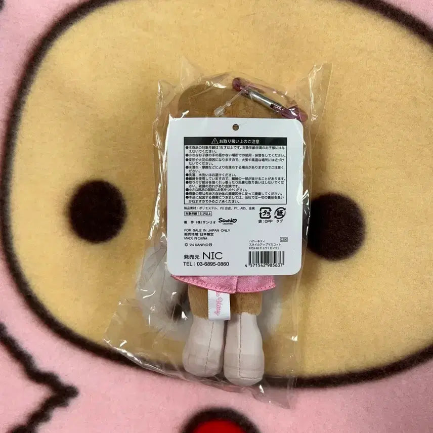 [BUNJANG] Sanrio Long-Legged Tanning Hello Kitty Doll / 롱다리 태닝 키티 인형