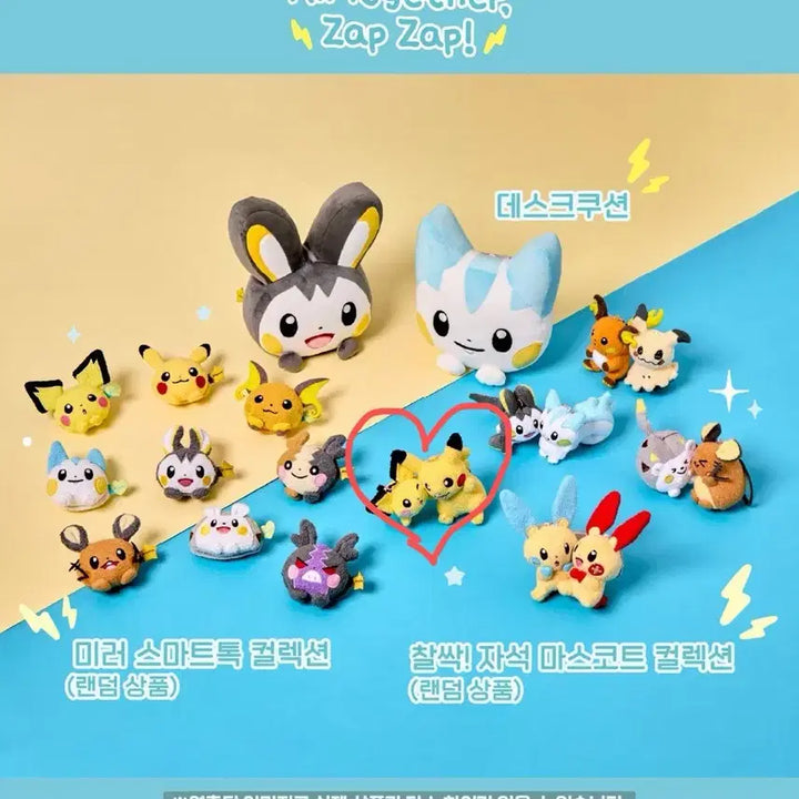[BUNJANG] Pokemon Pop-up Store Chalsak Mascot Pikachu &amp; Pichu Keychain Bundle / 포켓몬스터 팝업스토어 찰싹 마스코트 피카츄 피츄 키링 일괄