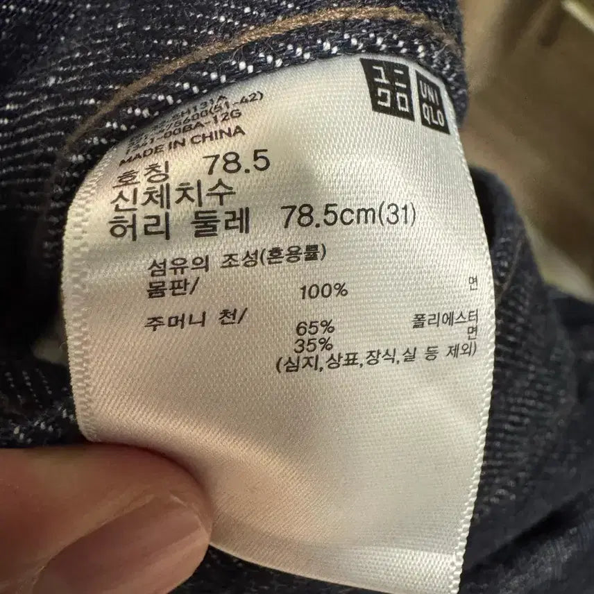 [BUNJANG] Uniqlo JW Anderson Denim Pants / 유니클로 JW앤더슨 데님 31, 78.5