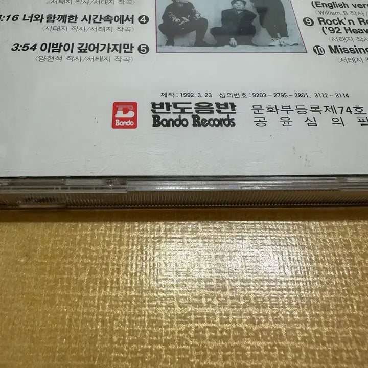 [BUNJANG] Seo Taiji and Boys 1st Album First Press CD / 서태지와 아이들 1집 초판 CD 판매합니다.