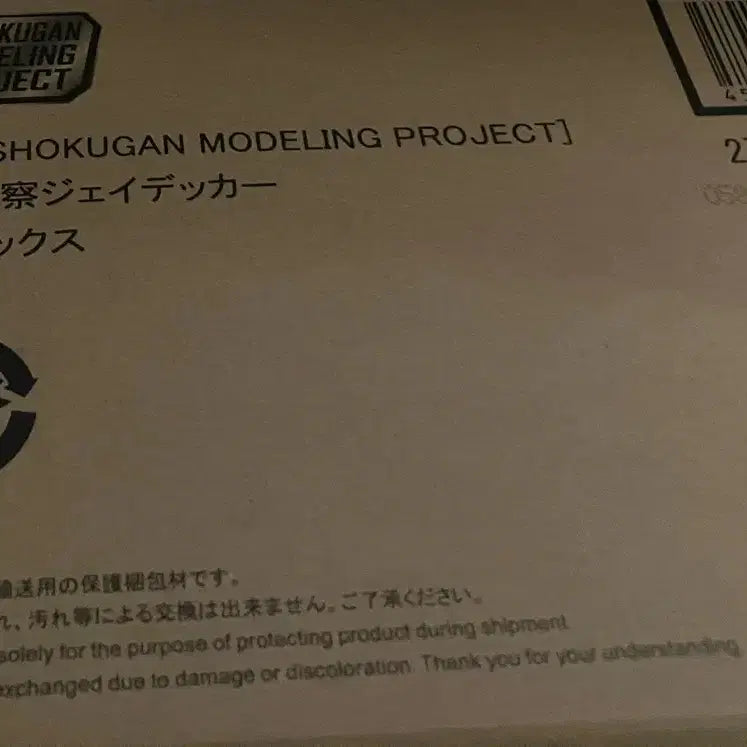 [BUNJANG] SMP GunMax Yuusha Keisatsu J-Decker Sealed / smp건맥스 미개봉 팝니다(용자경찰 제이데커)