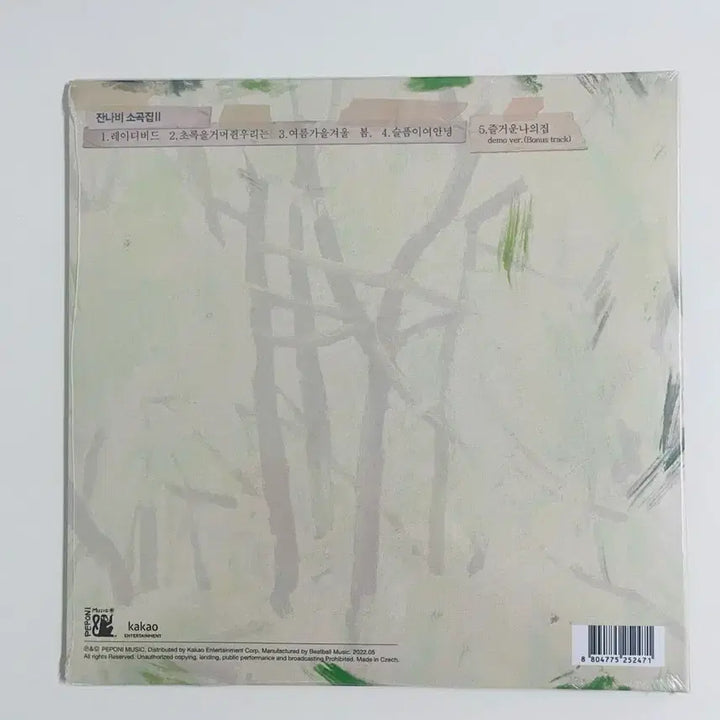 [BUNJANG] Jannabi Small Collection 2 Black LP / 잔나비 소곡집 2 블랙 LP