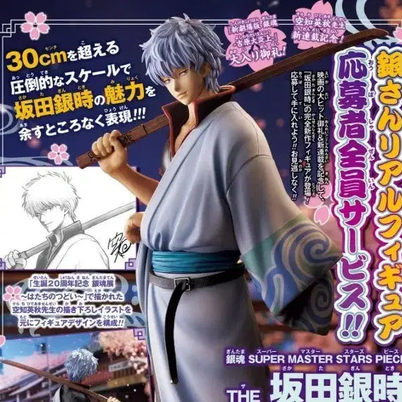[BUNJANG] Gintoki Sakata Jump Limited Edition Figure / (점프한정)은혼 긴토키 소년점프 응모 한정판 피규어 양도