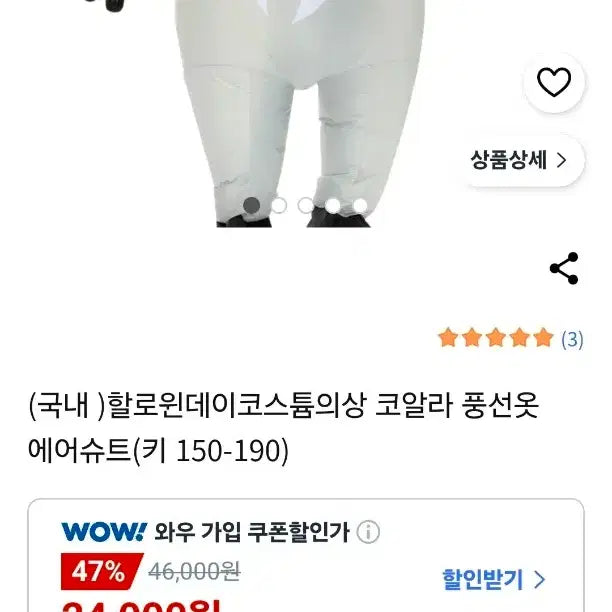 [BUNJANG] Koala Air Suit Rental / 코알라 에어슈트 대여