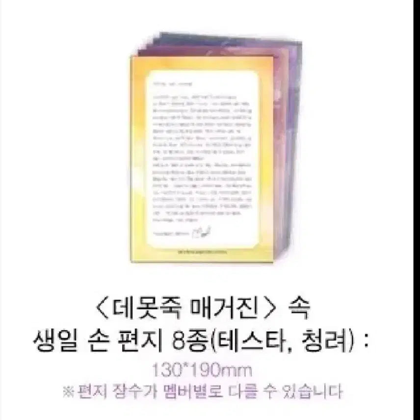 [BUNJANG] The Great Demon’s Death Cheongryeo Handwritten Letter / 데못죽 청려 손편지