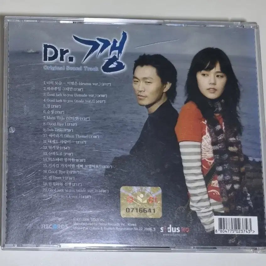 [BUNJANG] Dr. Kkang OST (Unsealed CD) Han Ga-in, Yang Dong-geun / 닥터깽 OST (개봉 CD) 한가인 양동근