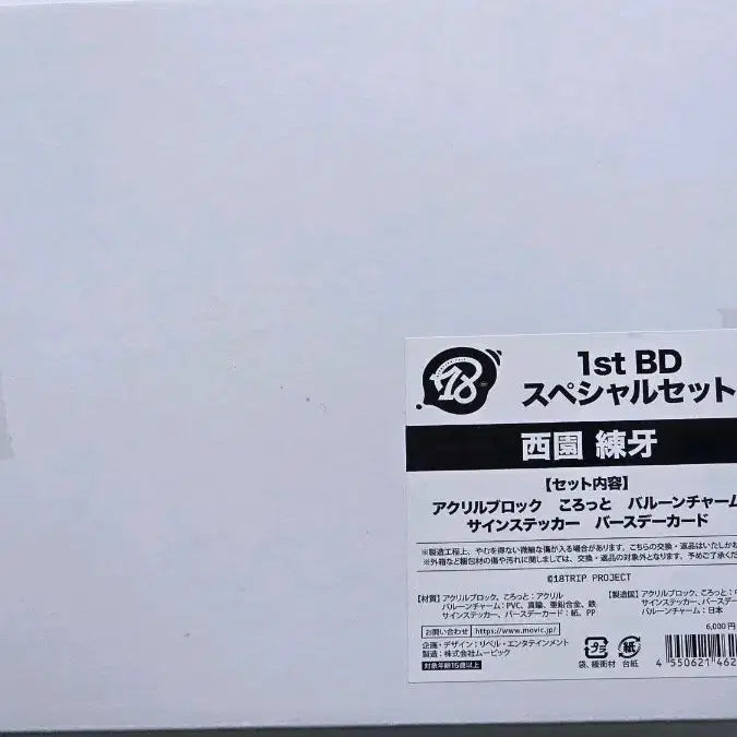 [BUNJANG] 18TRIP Renga Birthday Special Set / 18TRIP 18trip 에이트리 렌가 BD 스페셜 세트